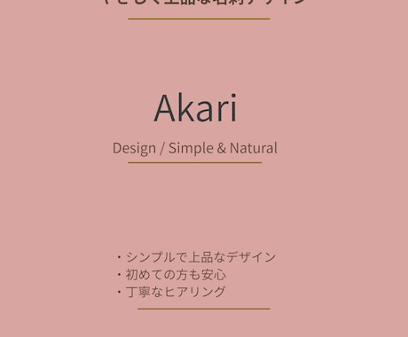 やさしい名刺デザインを制作します イメージ1