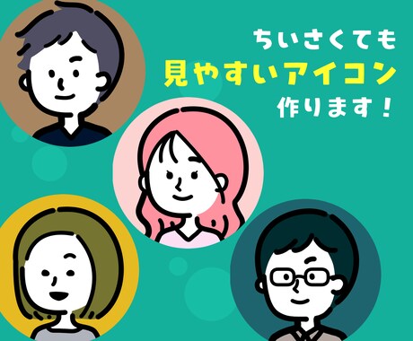 シンプル・見やすい・可愛い！アイコン制作します 商用利用可！実績作りのための限定価格です（先着20名様） イメージ1