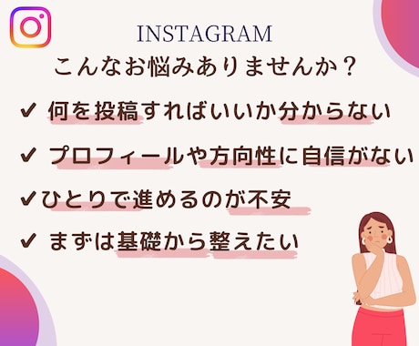 Instagram立ち上げ・方向性サポートします スタートでつまずかないInstagram設計14日間 イメージ2