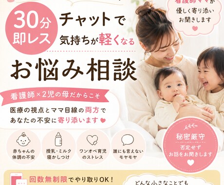 看護師ママが【30分即レスチャット】します 現役看護師であり2児のママが育児や体調の不安を傾聴します イメージ1