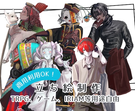 TRPG等の立ち絵イラスト制作します イメージ1