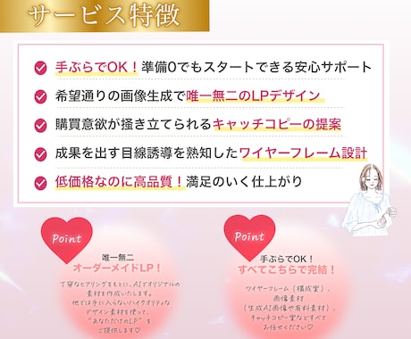 女性集客×美容特化！可愛く売れるLPを制作します オリジナルAIモデル使用で差別化し、唯一無二のLPを提供！ イメージ2