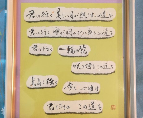 お家に飾る文字を筆文字で書きます 自分好みのカラー(背景)で元気になれる文字を飾ろう！ イメージ1