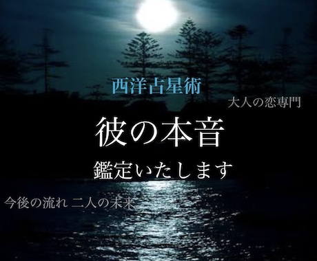 彼の本音と今後の流れを視ます いい結果も、悪い結果も丁寧にお話します。 イメージ1