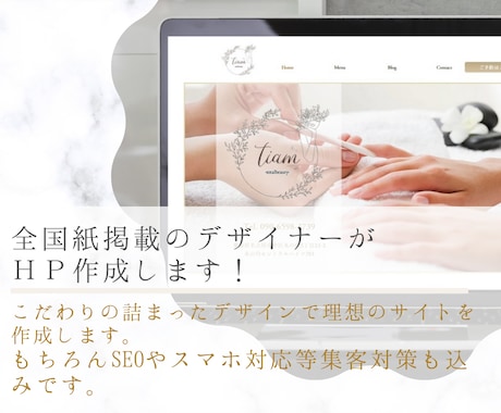 高品質かつ集客も！こだわりのHP・LPを作ります こだわりデザイン＋スマホ対応！SEO対策込みで集客も◎！ イメージ1