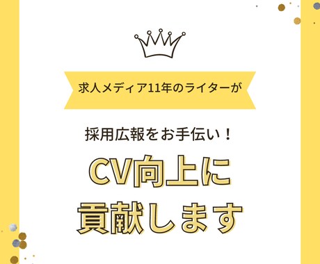 プロのライターが採用広報の記事を執筆します 求人作成、社員インタビュー、コンテンツ立案をお手伝いします！ イメージ1