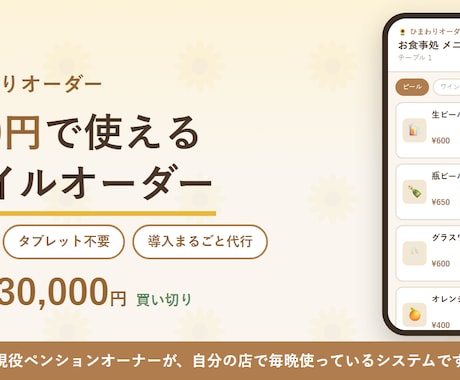 月額0円の買い切り型モバイルオーダーを導入します 飲食店・宿のQR注文システムを月額0円・買い切りで導入します イメージ1