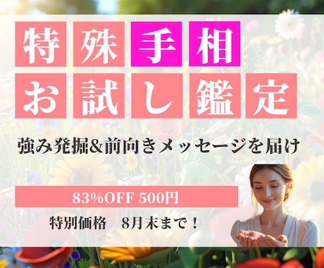 ワンコイン！あなたの強みをみます サクッと鑑定！ポジティブになれるメッセージをお届け イメージ1