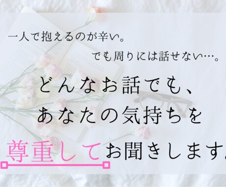 自分で何とかしなきゃ、でも辛い貴方のお話を聞きます 介護福祉士から看護師になった私が、貴方の想いを尊重してます。 イメージ2