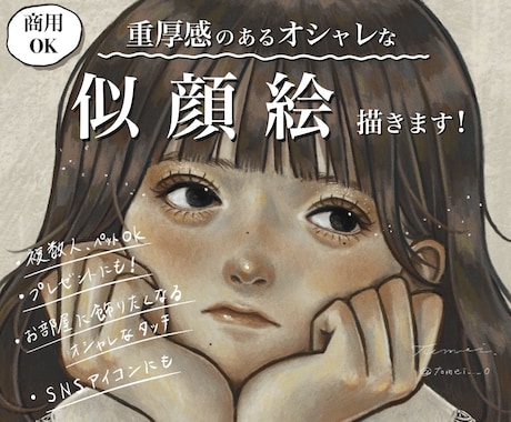 写真を元にリアル寄り＆厚塗りの似顔絵を描きます 部屋に飾ってもインテリアと馴染む重厚感のあるオシャレな似顔絵 イメージ1