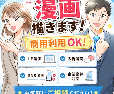 わかりやすい広告漫画描きます イメージ1