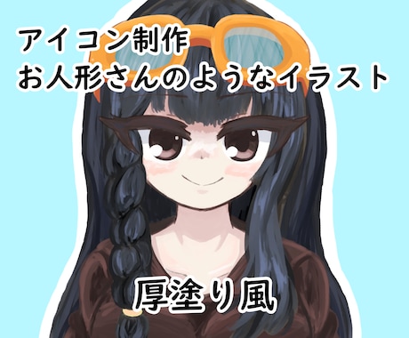 SNSや動画サイト用のオリジナルアイコン描きます あなたのイメージキャラクターはありますか？可愛く仕立てます！ イメージ1