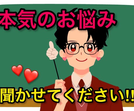 恋愛の相談を“メッセージ“にて乗らせて頂きます No. 1ホストが本気の恋愛アドバイス‼︎ イメージ1