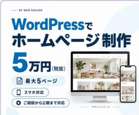 5万円で集客用ホームページを制作します イメージ1