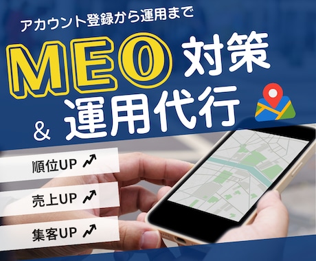 集客に強い！MEO対策・運用支援します エンジニア歴25年！経験豊富なプロにまるっとお任せ イメージ1