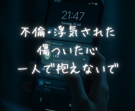 彼の本音とこの恋の行方を鑑定します 誰にも言えない恋ほど、真実と向き合う時間を。 イメージ1