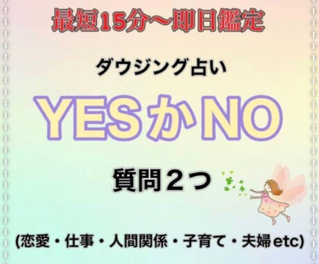 ダウジング占い質問2つYESかNOでお答えします ハッキリさせたいモヤモヤは嫌という方へ イメージ1