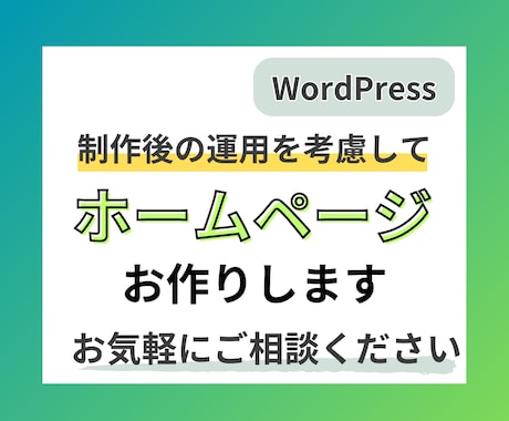 オリジナルデザインのホームページを制作します 運用を考えたホームページを作成します イメージ1