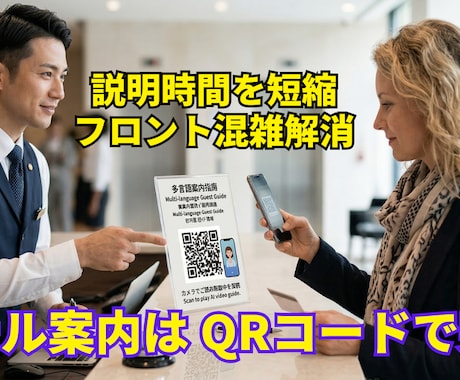 旅行のプロが制作！AIが宿泊業の人手不足を救います 【ホテル・旅館向け】スマホ版 AIデジタル支配人DX イメージ1