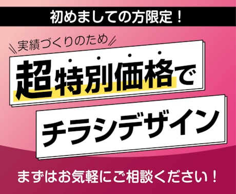 初回限定！特別価格でチラシデータ作ります 初めましての方のみ！実績作りのための特別販売！ イメージ1