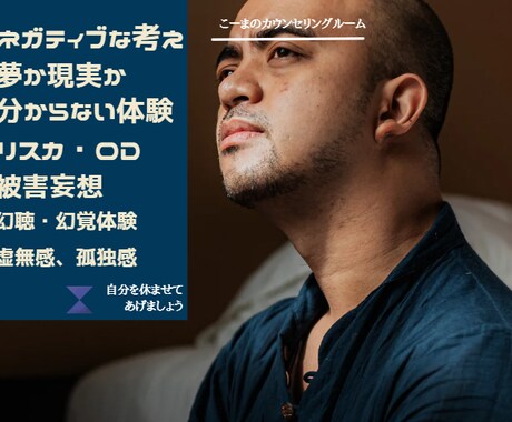精神症状でお困りの方相談を承ります 消えたい気持ち、被害妄想、耳鳴りや幻覚、悪夢にうなされる方 イメージ1