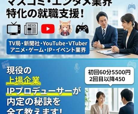 エンタメ転職　現役プロデューサーが全て教えます 動画編集講義など、ポートフォリオ作りもサポートします！ イメージ1