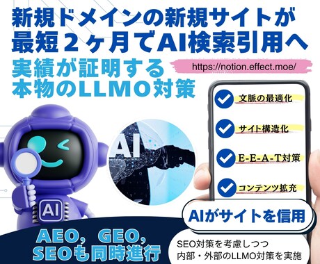 AI時代のWeb集客改善をLLMO対策で実現します 次世代SEO対策！AIからの流入をLLMO＆AEOでサポート イメージ2