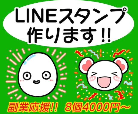 LINEスタンプで副業のお手伝いします スタンプにしてほしいイラストのラフや写真を送るだけ♪ イメージ1