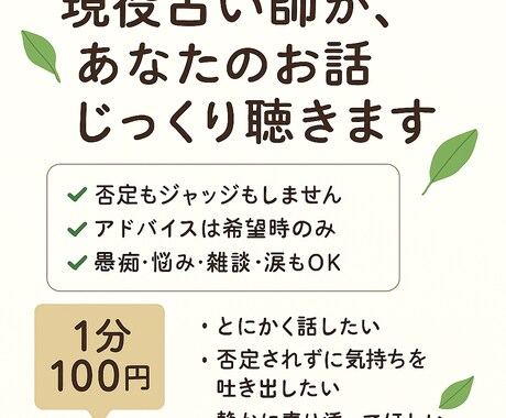 貴方の心の叫び引き受けます プロ占い師が貴方の心の叫びをしっかり受け止めます！ イメージ1