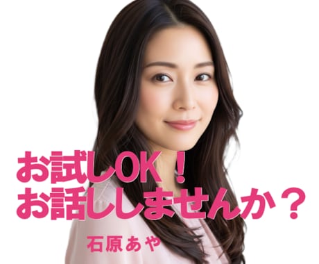 今すぐ話したい！お試しOK♪お話し相手になります 雑談、お悩み、愚痴、恋愛、結婚、日々の出来事、お気軽にどうぞ イメージ1