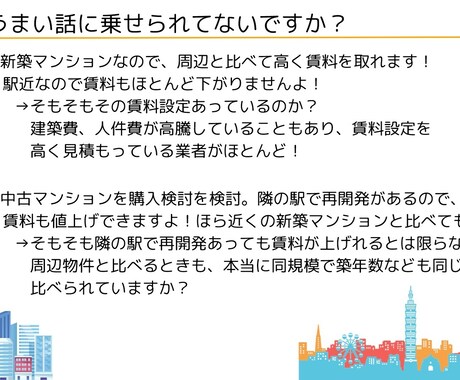 その不動産・住居にお客さんがつきそうか教えます 【不動産投資初心者・中級者向けサービス】全国どこでも可能！ イメージ2