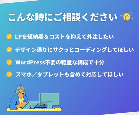 LP・企業サイトのHTMLコーディング代行します 制作会社様・デザイナー様の外注におすすめ！短納期OK イメージ2