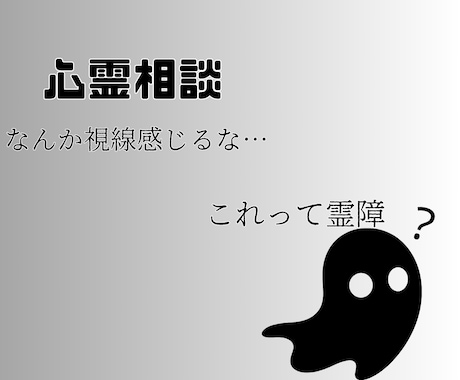 不思議な相談承ります いつもと何か違うなと思った時は、即相談を！ イメージ1