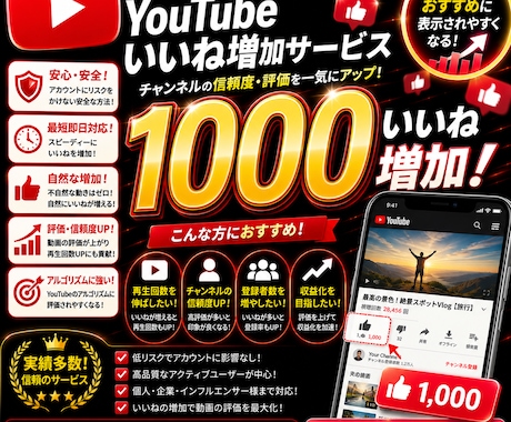 Youtubeいいね！1000増やします Youtubeいいね！1000増やします！ イメージ1
