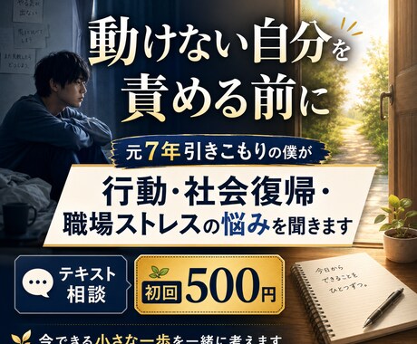 元7年ひきこもりが、悩みのアドバイスをします 読書から学んだ、対処法で皆様の悩みのアドバイスできます。 イメージ1