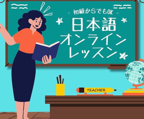 文科省指定420h修了/英語OKで日本語教えます 初心者〜中級向け／50分コーチングレッスン イメージ1