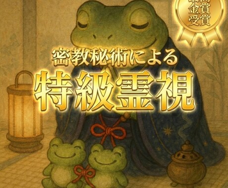 まずはこちら/想いを届ける波動×祈祷占います すれ違いの恋に。波動と祈りで整えます。 イメージ1