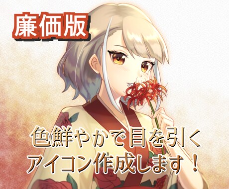6月まで期間限定！アイコンを格安で作成します 目を引くキラキラとしたアイコンが欲しい方へ！ イメージ1