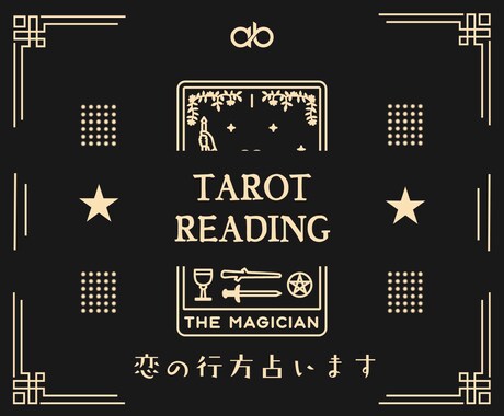 あなたが恋をするのはいつ？未来を占います 次の恋のタイミングをタロットで解明 イメージ1