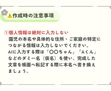 教育現場での考える時間をギュッと短縮します スマホでコピペ【連絡帳・園だより】爆速作成プロンプト集 イメージ2