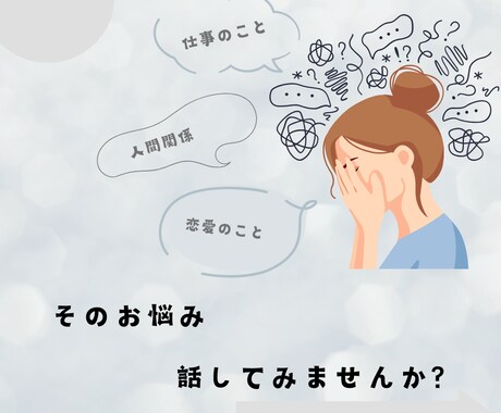 やさしく寄り添う心の悩み相談室になります 話すだけでホッとする、やさしい相談室 イメージ2