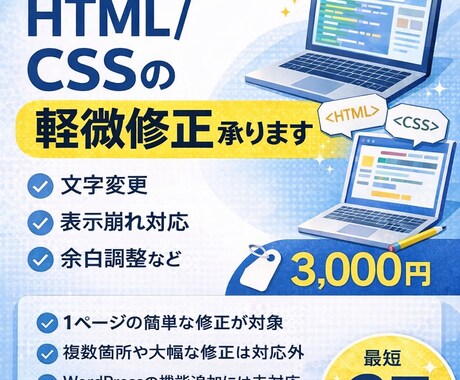 HTML CSS修正｜スマホ表示の崩れ直します HTML / CSSの「ちょっとここだけ」修正大歓迎です イメージ1