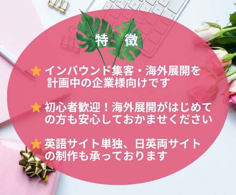 事業の魅力が外国人に伝わる英語サイトを制作します 既存の日本語サイトを多言語化したい企業様へ｜全部英語にします イメージ2