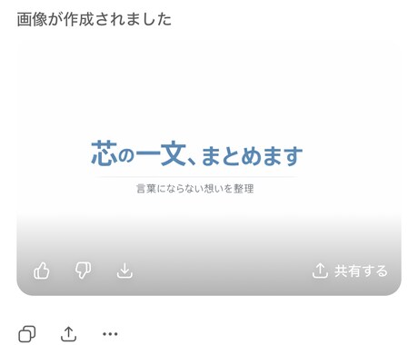 長い文章をぶれない一文にします。ます 想い・悩み・体験を『芯の一文』にまとめます イメージ1