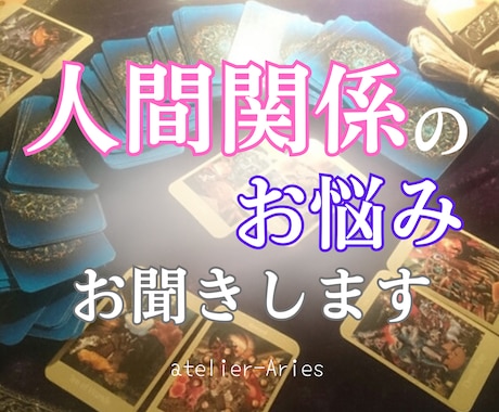 人間関係の悩みを整えて心を軽くする道をお伝えします 人間関係に疲れた人が心から安心できるつながりを手に入れる イメージ1