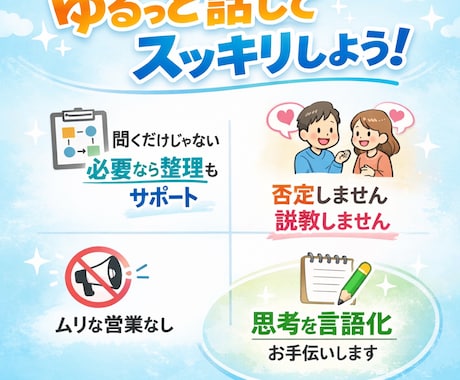 話したい、話を聞いてほしい方しっかり聴きます 「相談ほどじゃないけどなんとなく話したい」で全然OKです。 イメージ2
