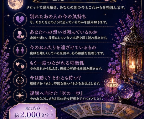 復縁｜まだ私を想ってる？別れた彼の本音を占います 元彼の本音と、もう一度つながるための道を読み解きます イメージ2