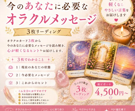 今必要な言葉をお届けします 現役霊媒師が読む、心が軽くなる言葉を3枚で届けます イメージ1