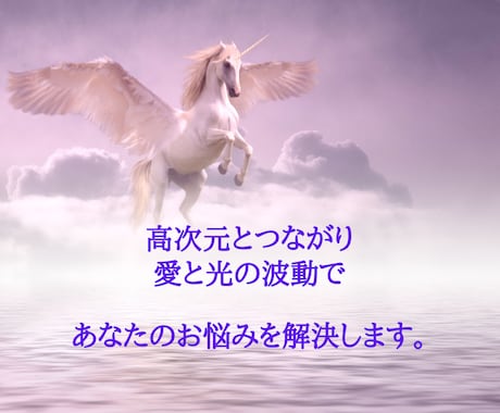 愛と光のリーディングで、幸せの扉をひらきます ✨仕事・恋愛・人間関係・悩み・不安・潜在意識の浄化と癒し✨ イメージ1