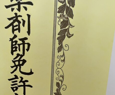 現役薬剤師と一緒にあなたの悩み、お薬をお聞きします 精神医療全般履修済み、医療視点でのアドバイスを行えます イメージ1